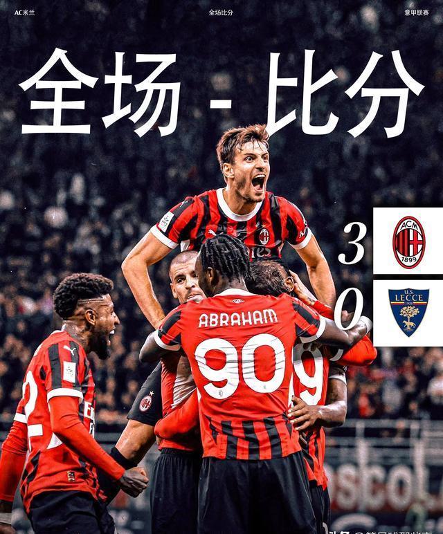 AC米兰主场告捷桑普多利亚,暂居意甲榜首 AC米兰主场告捷桑普多利亚,暂居意甲榜首