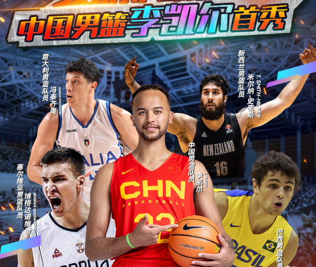开云平台-篮球赛事大幕拉开，球员目标冲击世界杯的简单介绍