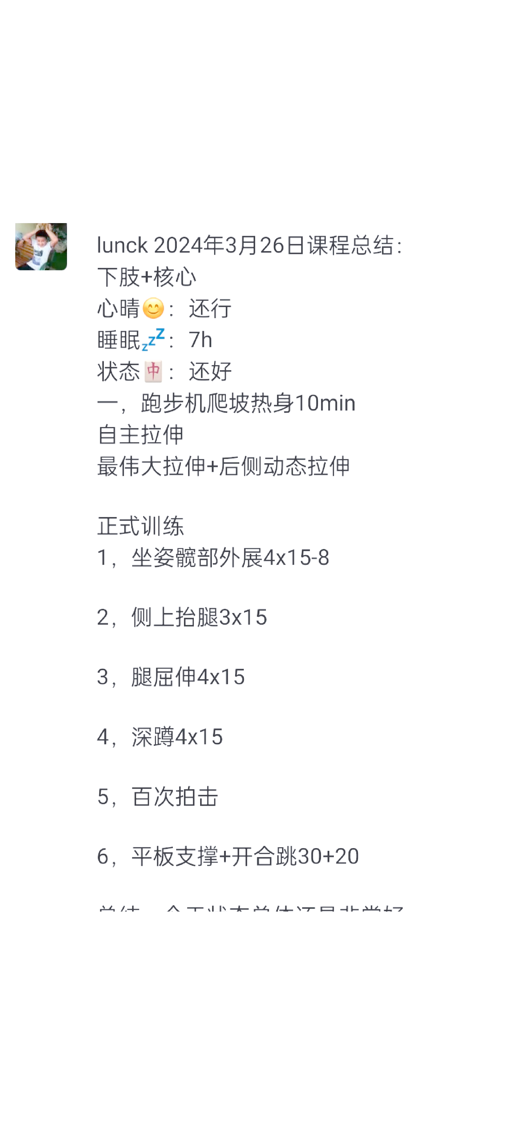 篮球教练公布训练新计划，瘦身效果显著