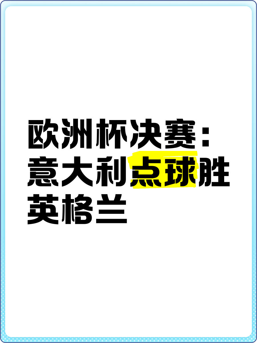 一场欧洲联赛的胜利将改变球队命运 一场欧洲联赛的胜利将改变球队命运