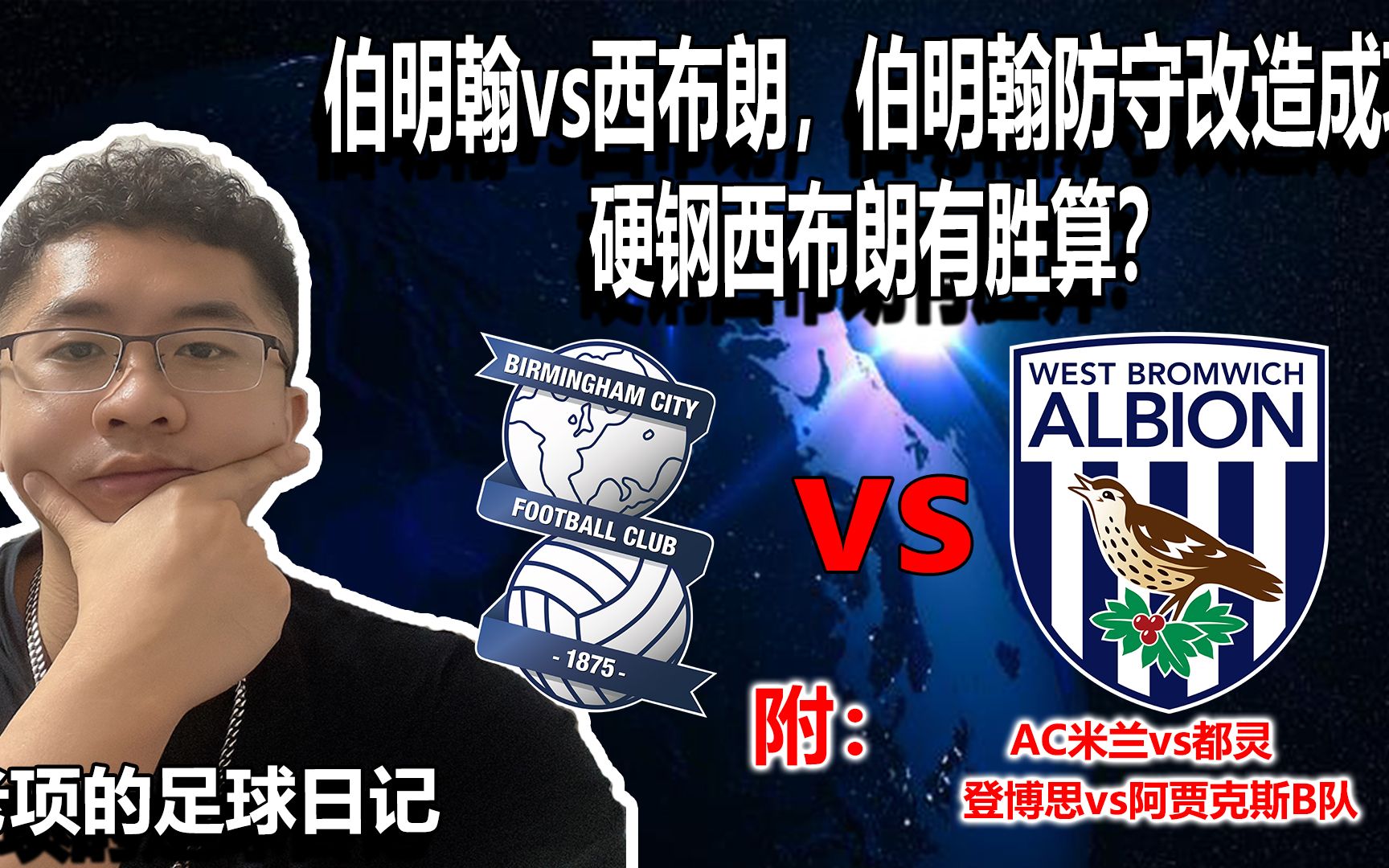 开云体育在线-包含伯明翰城主场-逆转西布朗综合，完美结束比赛的词条