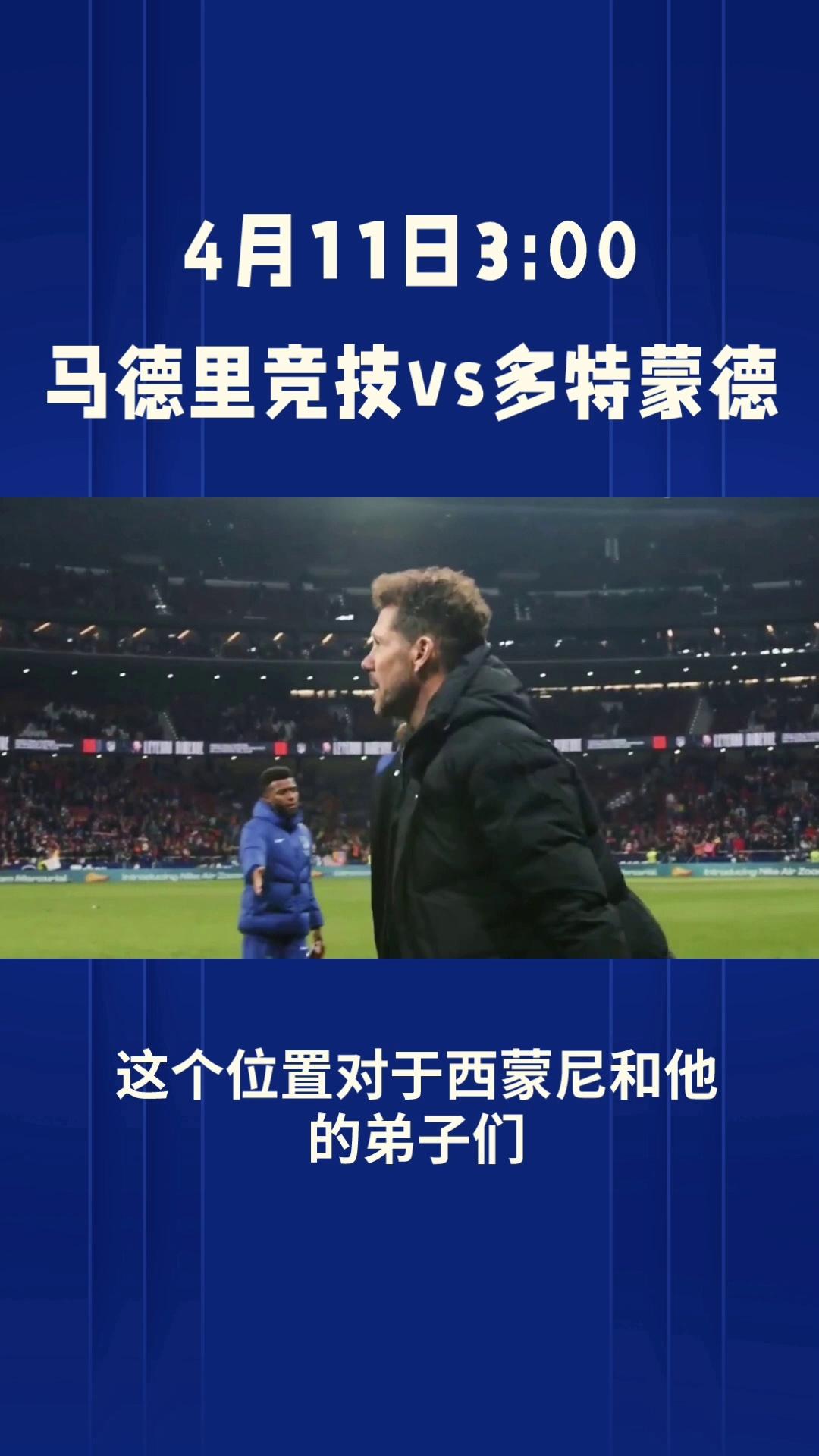 开云体育登录-马德里竞技再战多特蒙德，胜负悬念难解的简单介绍