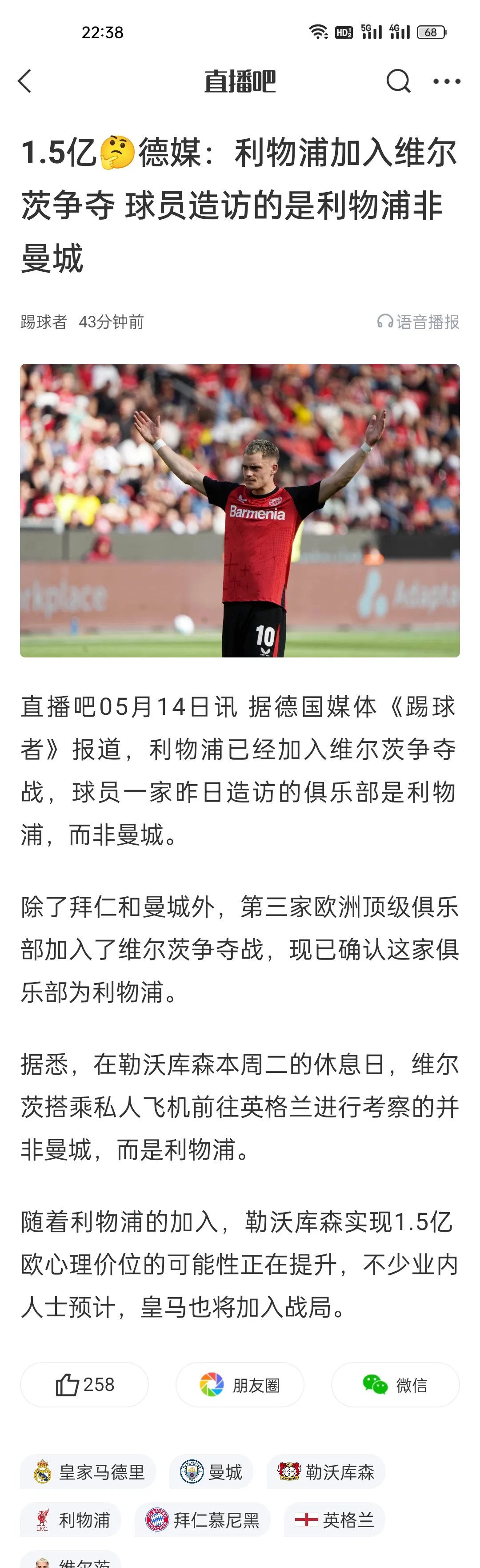 开云体育在线-关于利物浦传闻有意签下德甲前锋的信息